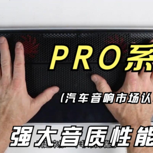 舞仕刚柔Pro 4-30功放开箱测评！汽车音响界的高端功放